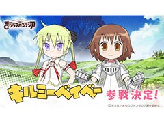 「きららファンタジア」は12月上旬頃に配信予定。「キルミーベイベー」の参戦，スペシャルムービー公開など最新情報をお届け