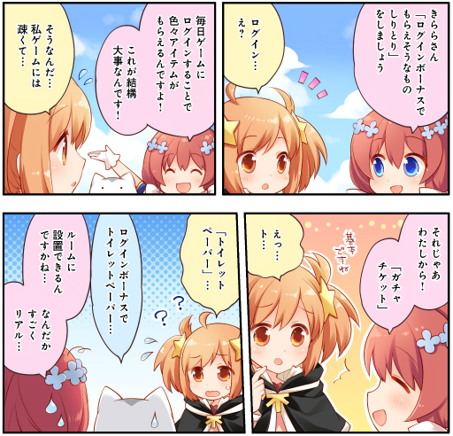 画像ギャラリー No.002のサムネイル画像 / 「きららファンタジア」WEBマンガ「おしえて！きららファンタジア」の第23話が公開