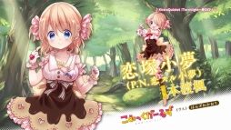 画像ギャラリー No.003のサムネイル画像 / 「きららファンタジア」に「こみっくがーるず」の参戦が決定