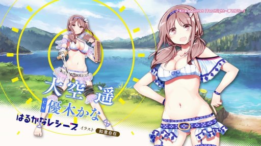 画像ギャラリー No.002のサムネイル画像 / 「きららファンタジア」，「はるかなレシーブ」の参戦が決定。TVCMを公開