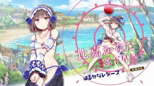 画像ギャラリー No.003のサムネイル画像 / 「きららファンタジア」，「はるかなレシーブ」の参戦が決定。TVCMを公開