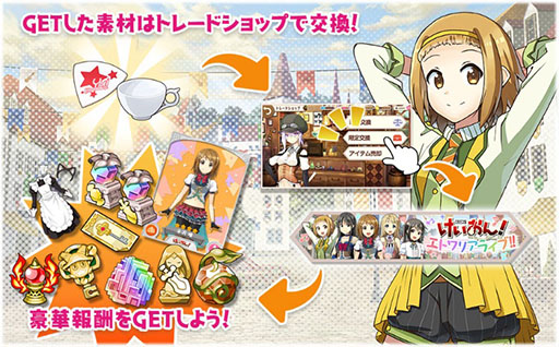 画像ギャラリー No.006のサムネイル画像 / 「きららファンタジア」,新たに「けいおん!」のキャラクター達が参戦。★4「平沢 唯」を獲得できるイベントの開催も