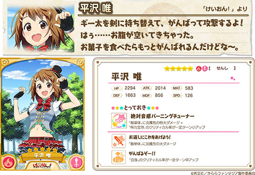 画像ギャラリー No.010のサムネイル画像 / 「きららファンタジア」,新たに「けいおん!」のキャラクター達が参戦。★4「平沢 唯」を獲得できるイベントの開催も