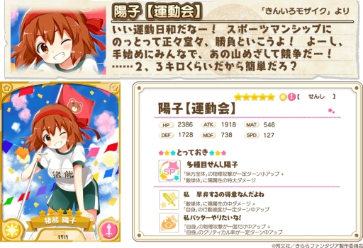 画像ギャラリー No.005のサムネイル画像 / 「きららファンタジア」でイベント「開催！エトワリア大運動会」が5月15日から開催