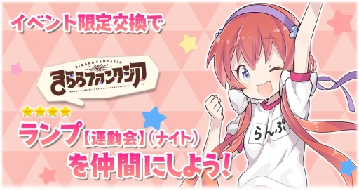 画像ギャラリー No.010のサムネイル画像 / 「きららファンタジア」でイベント「開催！エトワリア大運動会」が5月15日から開催