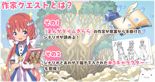 画像ギャラリー No.001のサムネイル画像 / 「まんがタイムきらら」，作家クエスト第1弾が6月19日17：00に登場