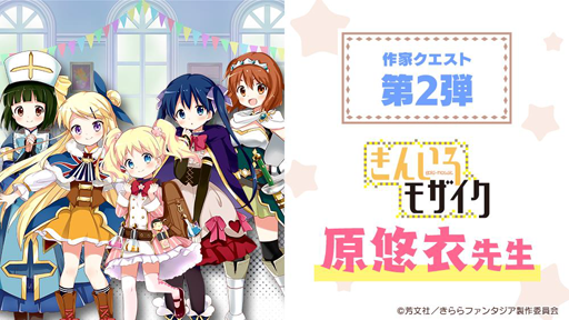 画像ギャラリー No.013のサムネイル画像 / 「まんがタイムきらら」，作家クエスト第1弾が6月19日17：00に登場