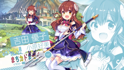 画像ギャラリー No.003のサムネイル画像 / 「きららファンタジア」に漫画「まちカドまぞく」のキャラが9月から登場予定。記念のログインボーナスの配布も