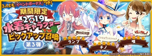 画像ギャラリー No.001のサムネイル画像 / 「きららファンタジア」，2019水着キャラクター召喚・第3弾が8月8日にスタート