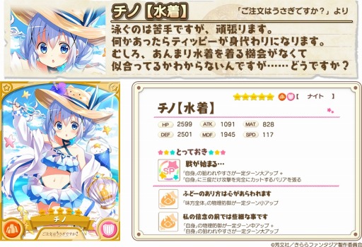 画像ギャラリー No.003のサムネイル画像 / 「きららファンタジア」，2019水着キャラクター召喚・第3弾が8月8日にスタート