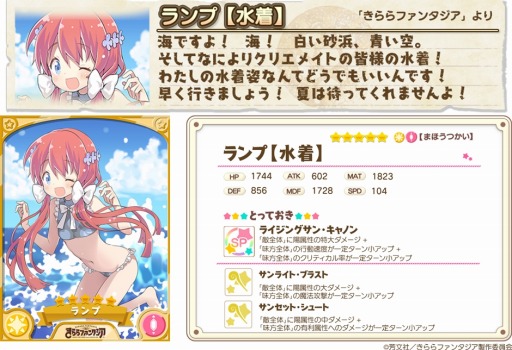 画像ギャラリー No.004のサムネイル画像 / 「きららファンタジア」，2019水着キャラクター召喚・第3弾が8月8日にスタート