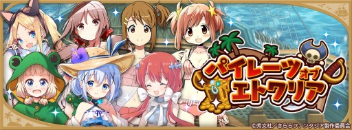 画像ギャラリー No.005のサムネイル画像 / 「きららファンタジア」，2019水着キャラクター召喚・第3弾が8月8日にスタート