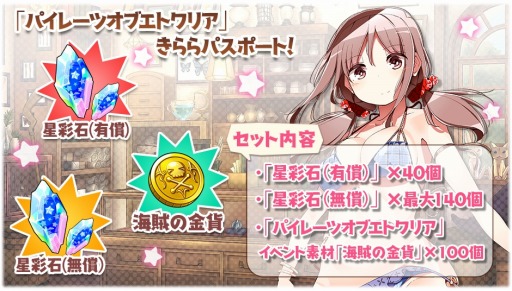 画像ギャラリー No.011のサムネイル画像 / 「きららファンタジア」，2019水着キャラクター召喚・第3弾が8月8日にスタート