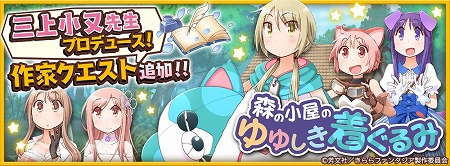 画像ギャラリー No.001のサムネイル画像 / 「きららファンタジア」，イベント“森の小屋のゆゆしき着ぐるみ”などが実装