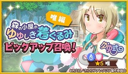画像ギャラリー No.004のサムネイル画像 / 「きららファンタジア」，イベント“森の小屋のゆゆしき着ぐるみ”などが実装