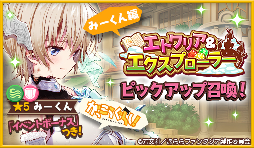 画像ギャラリー No.002のサムネイル画像 / 「きららファンタジア」,「がっこうぐらし!」「ブレンド・S」「夢喰いメリー」のキャラが登場するピックアップ召喚が11月21日開始