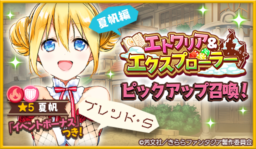 画像ギャラリー No.003のサムネイル画像 / 「きららファンタジア」,「がっこうぐらし!」「ブレンド・S」「夢喰いメリー」のキャラが登場するピックアップ召喚が11月21日開始