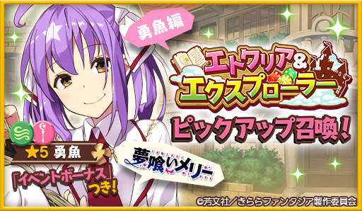 画像ギャラリー No.004のサムネイル画像 / 「きららファンタジア」,「がっこうぐらし!」「ブレンド・S」「夢喰いメリー」のキャラが登場するピックアップ召喚が11月21日開始