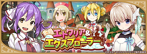画像ギャラリー No.009のサムネイル画像 / 「きららファンタジア」,「がっこうぐらし!」「ブレンド・S」「夢喰いメリー」のキャラが登場するピックアップ召喚が11月21日開始