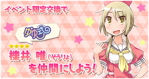 画像ギャラリー No.010のサムネイル画像 / 「きららファンタジア」,「がっこうぐらし!」「ブレンド・S」「夢喰いメリー」のキャラが登場するピックアップ召喚が11月21日開始