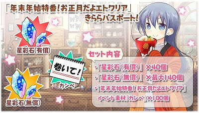 画像ギャラリー No.008のサムネイル画像 / 「きららファンタジア」，“年末年始特番！お正月だよエトワリア”が開始