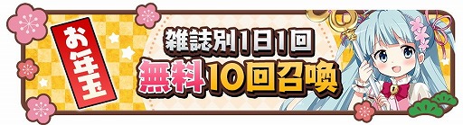 画像ギャラリー No.010のサムネイル画像 / 「きららファンタジア」，“年末年始特番！お正月だよエトワリア”が開始