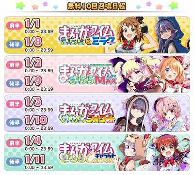 画像ギャラリー No.011のサムネイル画像 / 「きららファンタジア」，“年末年始特番！お正月だよエトワリア”が開始