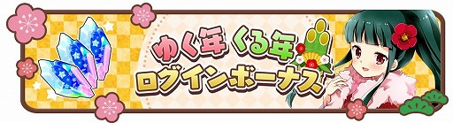 画像ギャラリー No.012のサムネイル画像 / 「きららファンタジア」，“年末年始特番！お正月だよエトワリア”が開始