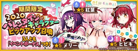画像ギャラリー No.001のサムネイル画像 / 「きららファンタジア」,バレンタイン記念のピックアップ召喚が開始