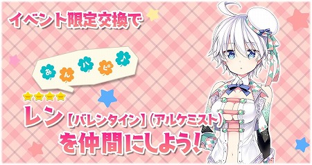 画像ギャラリー No.006のサムネイル画像 / 「きららファンタジア」,バレンタイン記念のピックアップ召喚が開始