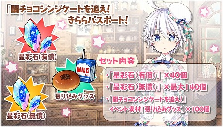画像ギャラリー No.009のサムネイル画像 / 「きららファンタジア」,バレンタイン記念のピックアップ召喚が開始