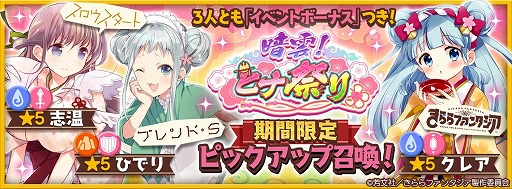 画像ギャラリー No.001のサムネイル画像 / 「きららファンタジア」,ピックアップ召喚“暗雲!ヒナ祭り”が開始