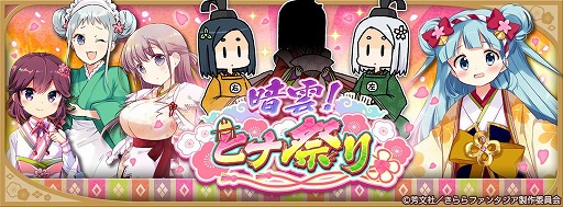 画像ギャラリー No.005のサムネイル画像 / 「きららファンタジア」,ピックアップ召喚“暗雲!ヒナ祭り”が開始