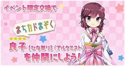 画像ギャラリー No.006のサムネイル画像 / 「きららファンタジア」,ピックアップ召喚“暗雲!ヒナ祭り”が開始