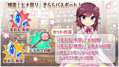 画像ギャラリー No.010のサムネイル画像 / 「きららファンタジア」,ピックアップ召喚“暗雲!ヒナ祭り”が開始