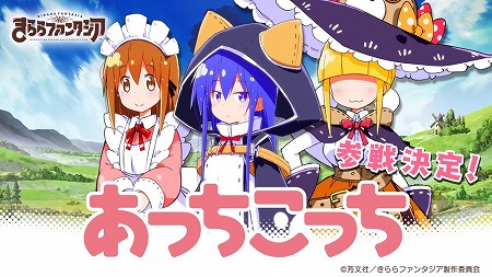 画像ギャラリー No.002のサムネイル画像 / 「きららファンタジア」,イベント“ラブラブトラベル大作戦”が9月10日実施予定