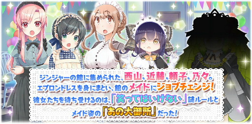 画像ギャラリー No.008のサムネイル画像 / 「きららファンタジア」でイベント“メイド館では笑えない!”が開催。期間限定のピックアップガチャも