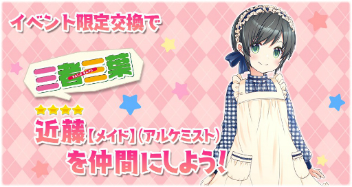 画像ギャラリー No.009のサムネイル画像 / 「きららファンタジア」でイベント“メイド館では笑えない!”が開催。期間限定のピックアップガチャも