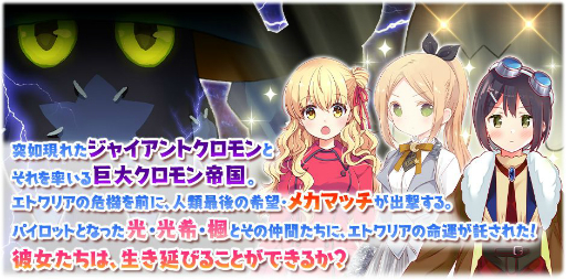 画像ギャラリー No.006のサムネイル画像 / 「きららファンタジア」でイベント“ジャイアントクロモンＶＳメカマッチ”が5月14日に開催
