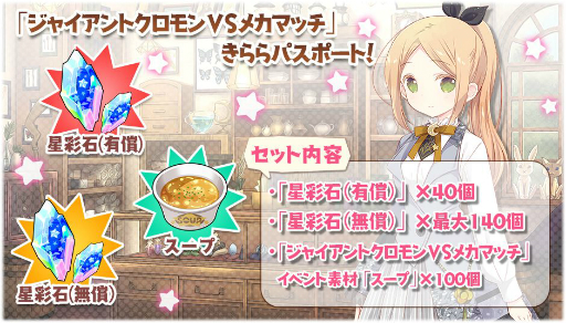 画像ギャラリー No.009のサムネイル画像 / 「きららファンタジア」でイベント“ジャイアントクロモンＶＳメカマッチ”が5月14日に開催