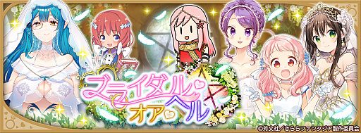 画像ギャラリー No.007のサムネイル画像 / 「きららファンタジア」，「はるみねーしょん」のあるみが新イベントで参戦