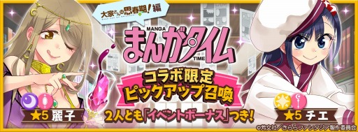 画像ギャラリー No.001のサムネイル画像 / 「きららファンタジア」が“まんがタイム”コラボイベント&召喚を実施