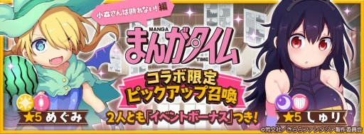 画像ギャラリー No.003のサムネイル画像 / 「きららファンタジア」が“まんがタイム”コラボイベント&召喚を実施