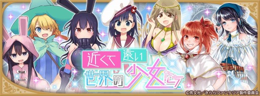 画像ギャラリー No.010のサムネイル画像 / 「きららファンタジア」が“まんがタイム”コラボイベント&召喚を実施