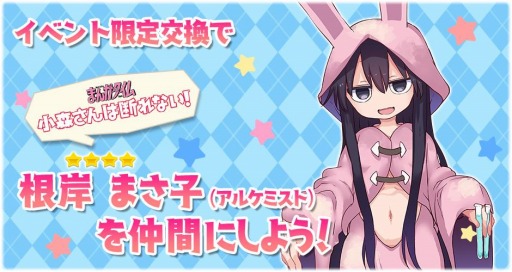 画像ギャラリー No.012のサムネイル画像 / 「きららファンタジア」が“まんがタイム”コラボイベント&召喚を実施