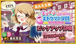 画像ギャラリー No.001のサムネイル画像 / 「きららファンタジア」,烏丸先生ら教師をピックアップした召喚を7月7日に開始