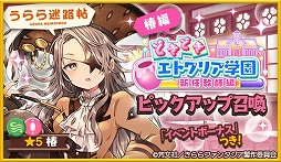 画像ギャラリー No.003のサムネイル画像 / 「きららファンタジア」,烏丸先生ら教師をピックアップした召喚を7月7日に開始