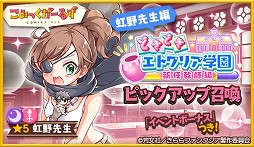 画像ギャラリー No.004のサムネイル画像 / 「きららファンタジア」,烏丸先生ら教師をピックアップした召喚を7月7日に開始