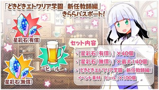画像ギャラリー No.012のサムネイル画像 / 「きららファンタジア」,烏丸先生ら教師をピックアップした召喚を7月7日に開始