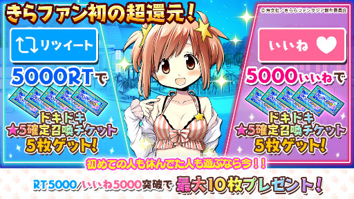 画像ギャラリー No.003のサムネイル画像 / 「きらファン」★5確定召喚チケットをもらえる，夏の企画が開始